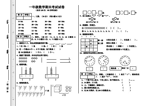 2017年最新人教版一年级数学下册期末考试卷