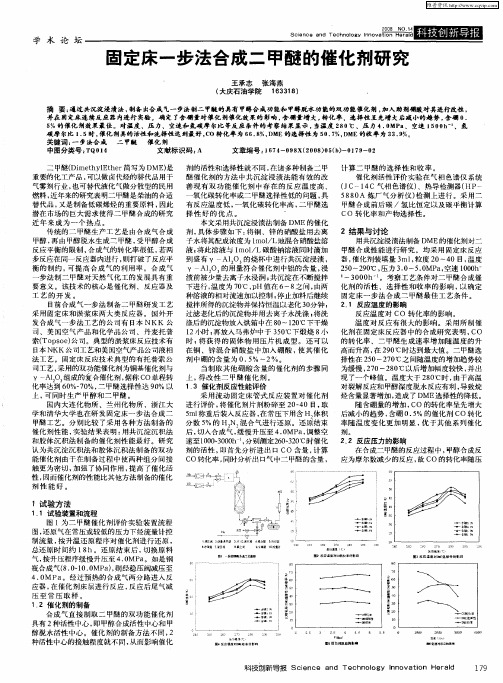 固定床一步法合成二甲醚的催化剂研究