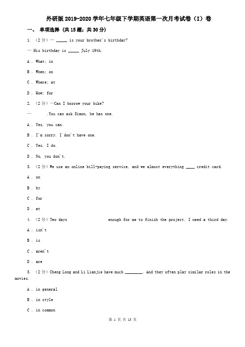 外研版2019-2020学年七年级下学期英语第一次月考试卷(I)卷