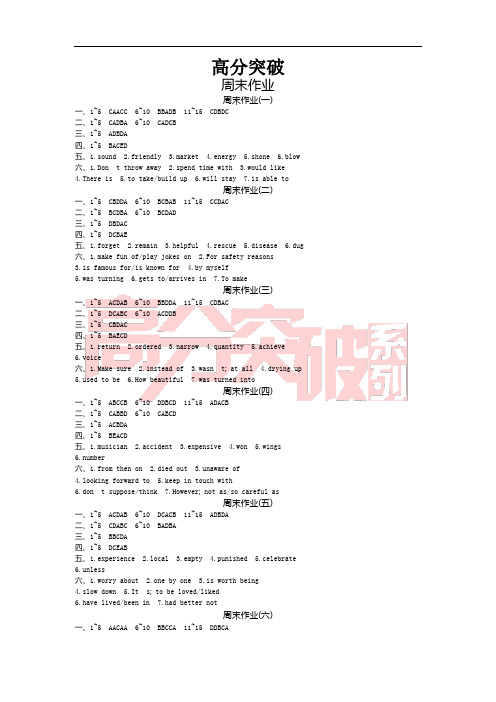 高分突破周末作业答案
