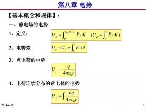 大学物理 电势