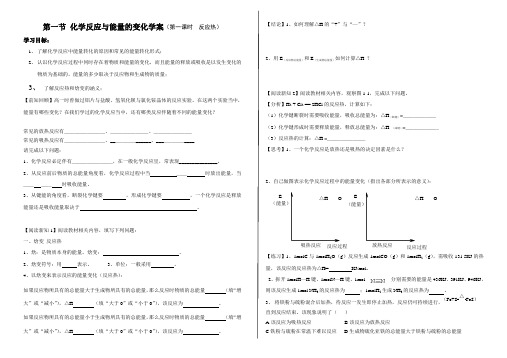 化学_人教版_选修4_第一章导学案