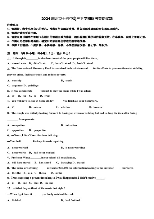 2024届北京十四中高三下学期联考英语试题含解析
