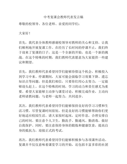 中考复课会教师代表发言稿