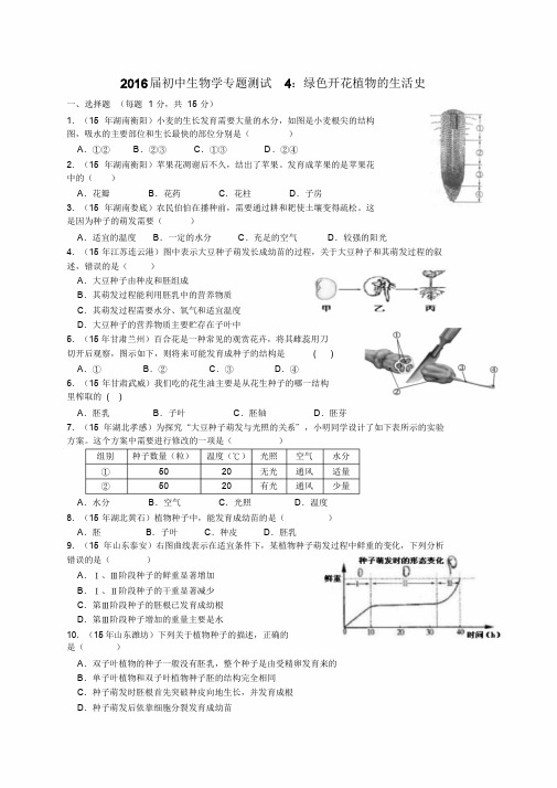 测试4绿色开花植物的生活史