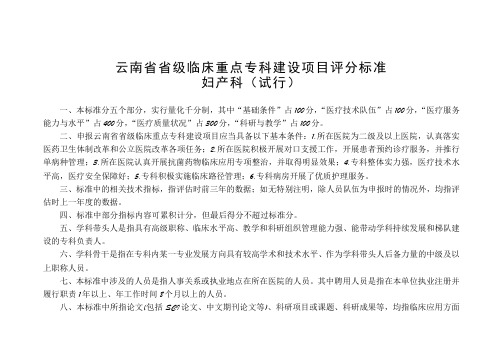 19妇产科评分标准