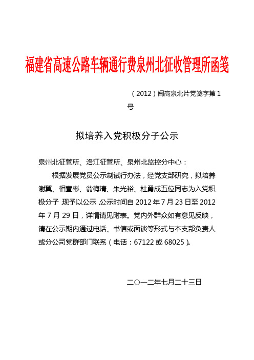 拟培养入党积极分子公示