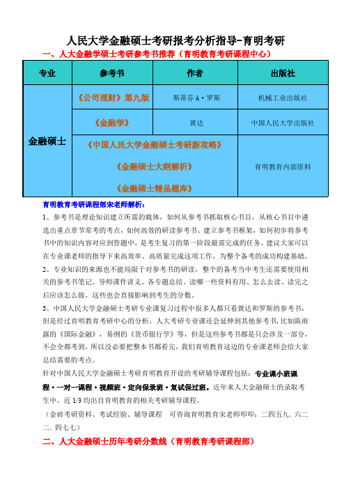 2017年人大金融硕士考研跨专业难度