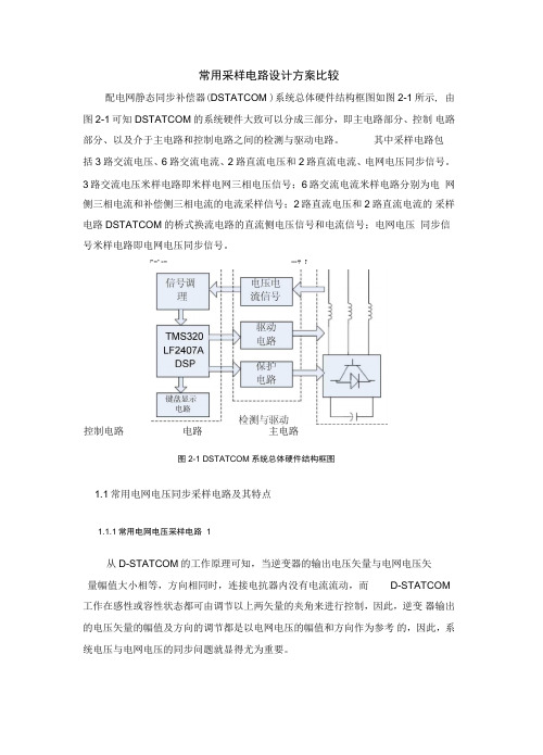 各种电压电流采样电路的设计