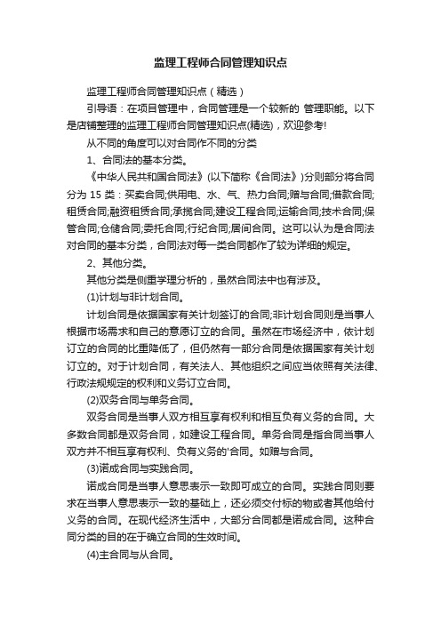 监理工程师合同管理知识点