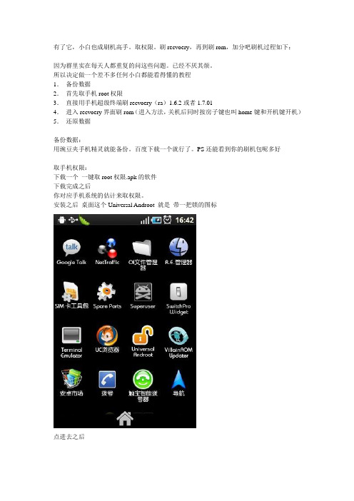 取权限刷RA刷ROM