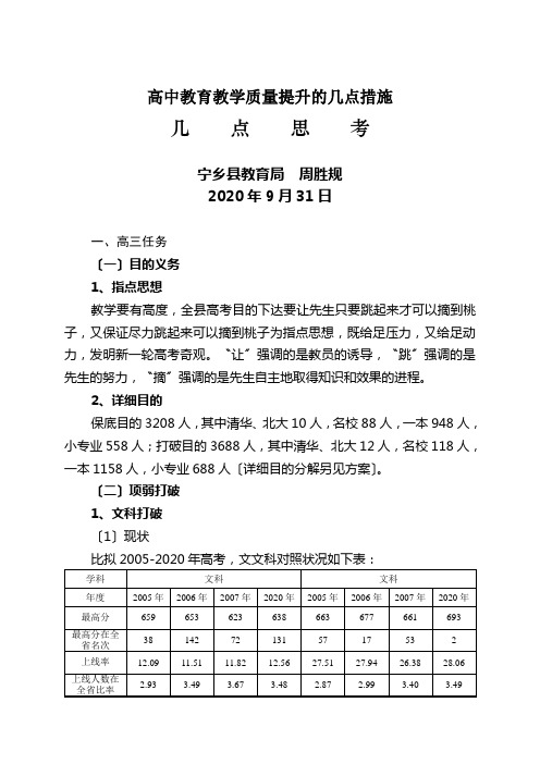 高中教育教学质量提升的几点措施