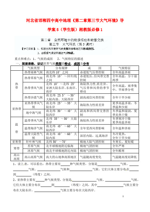 河北省邯郸四中高中地理《第二章第三节大气环境》导学