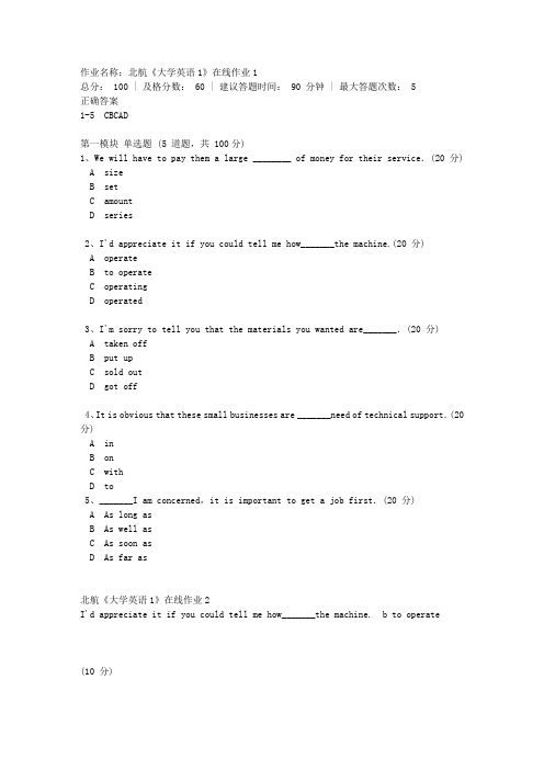 北航《大学英语1》在线作业1