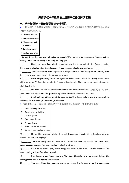 海信学校八年级英语上册期末任务型阅读汇编