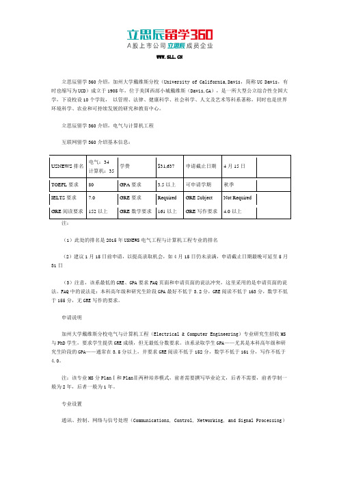2017年美国加州大学戴维斯分校研究生申请之电气与计算机工程
