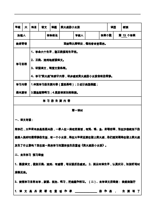 六年级下语文导学案-14 卖火柴的小女孩-人教新课标