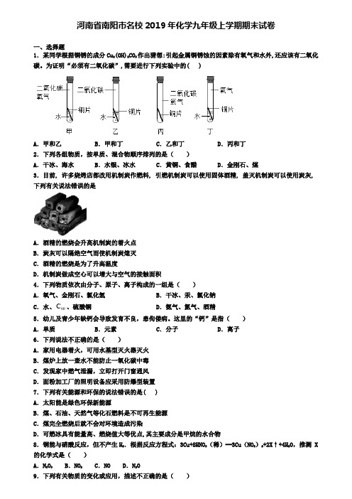 河南省南阳市名校2019年化学九年级上学期期末试卷