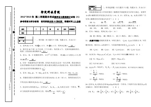 12-13II 期末考试答案