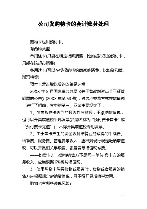 公司发购物卡的会计账务处理