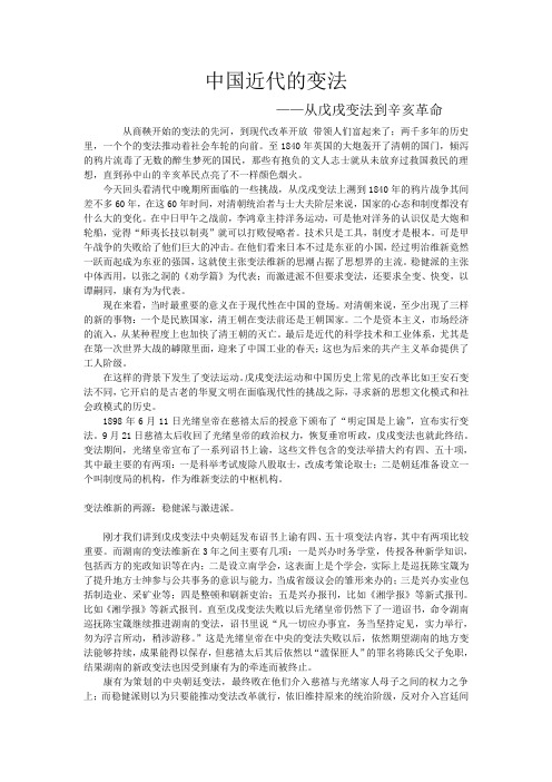 中国近代的变法