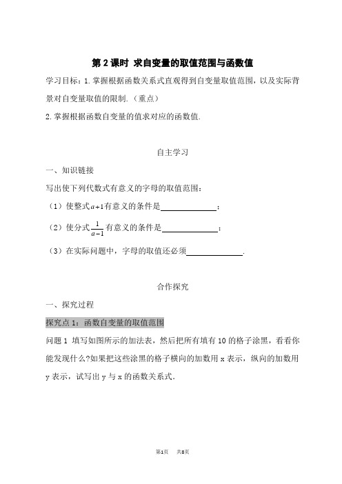 华师版八年级数学下册导学案 第17章函数及其图象 变量与函数 第2课时 求自变量的取值范围与函数值