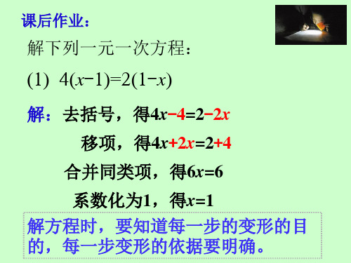 解一元一次方程：去括号例题解析示范