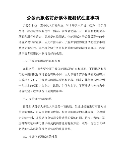 公务员报名前必读体能测试注意事项