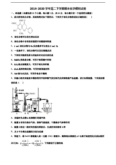 ★试卷3套汇总★大连市名校2020年高二化学下学期期末学业水平测试试题