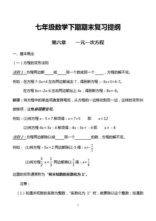 华师版七年级数学下期期末复习提纲、教案