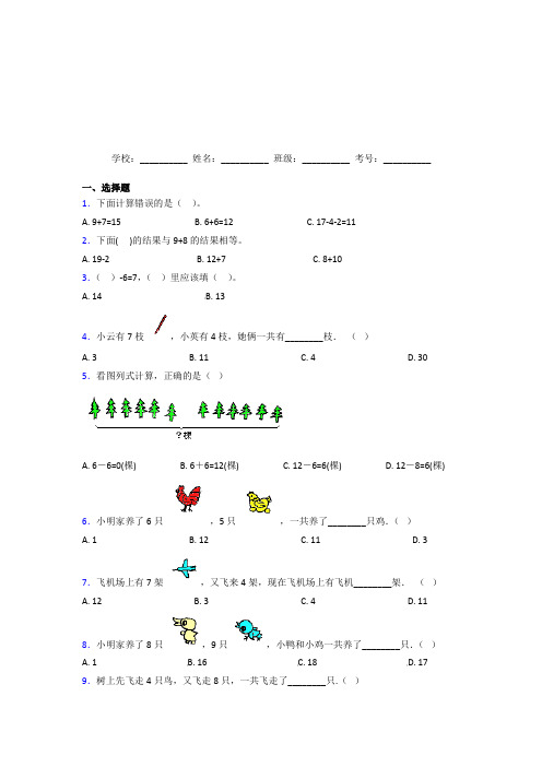 【三套卷】小学数学一年级上册第八单元复习题(培优)(1)