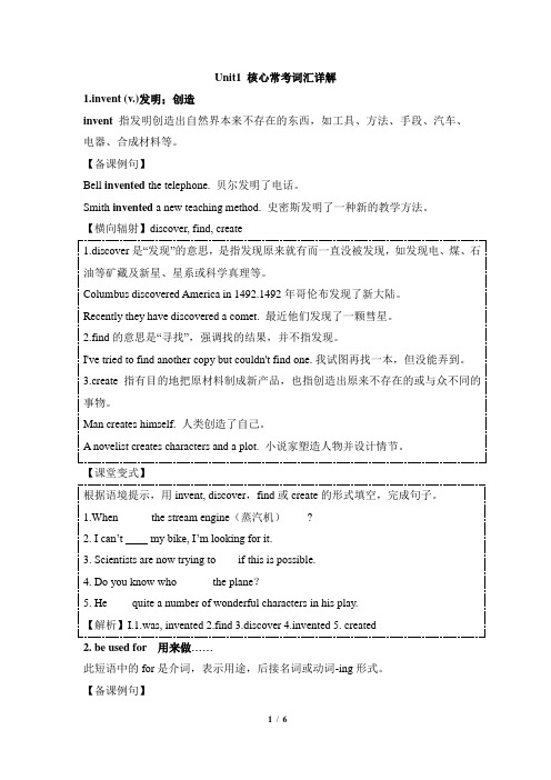 鲁教版英语(五四制)九年级_Unit1_核心常考词汇详解