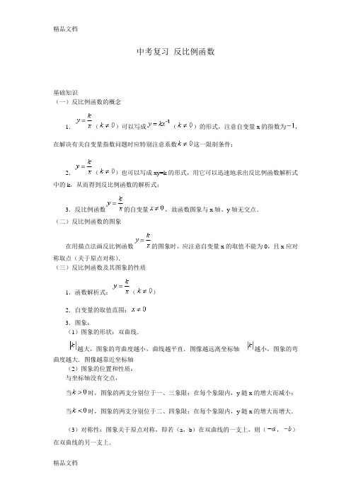 最新反比例函数知识点归纳(重点)