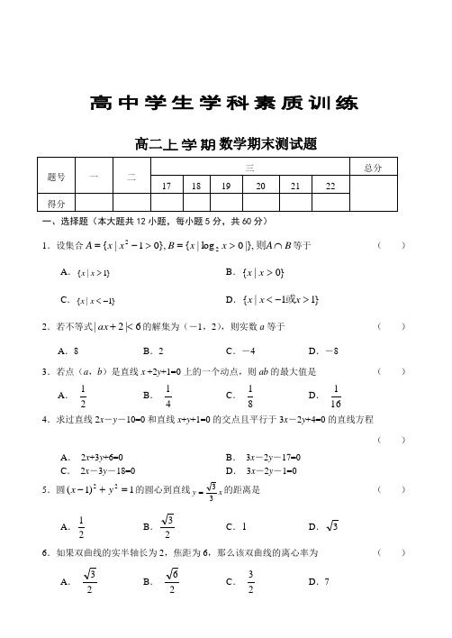 (完整word版)高二上学期数学期末测试题.doc