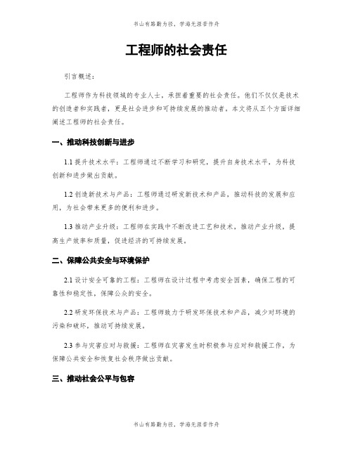 工程师的社会责任