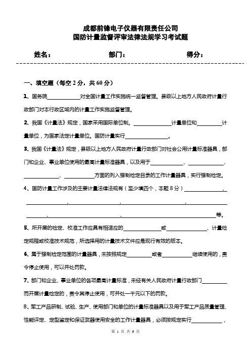 国防计量法律法规考试题