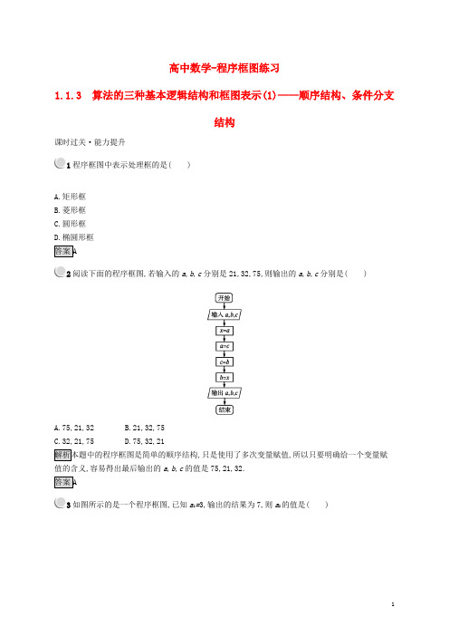 高中数学-程序框图练习
