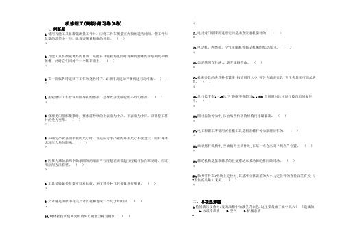 机修钳工(高级)练习卷(B卷)