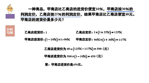 六年级下学期数学第二周百分数应用题从课本到培优