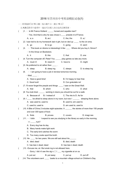(完整word版)江苏省苏州市2016年中考英语模拟试卷(1)含答案,推荐文档