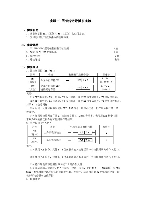 3实验三四节传送带模拟实验