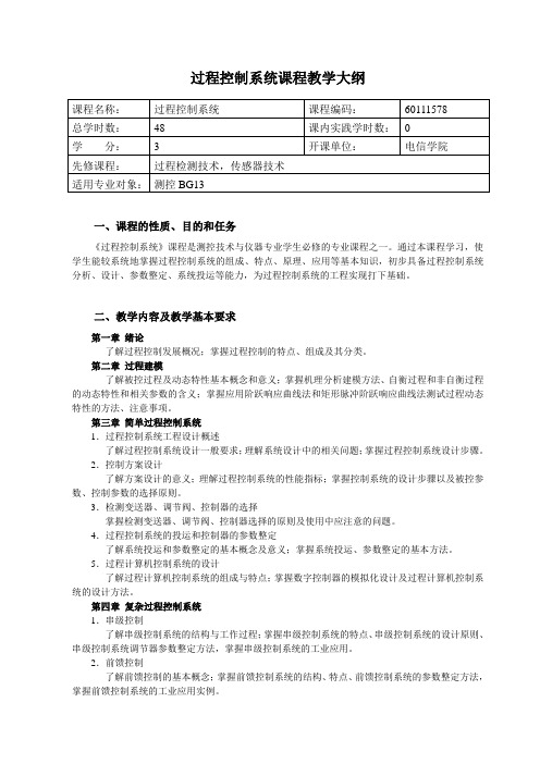 辽宁科技学院课程教学大纲模板