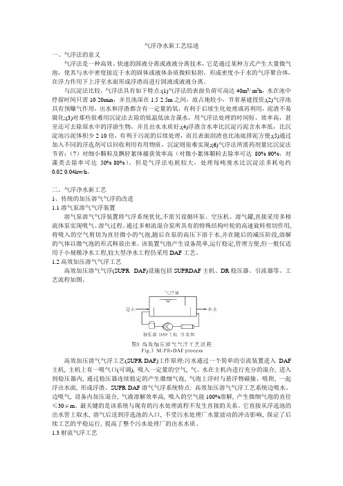 气浮技术的新进展