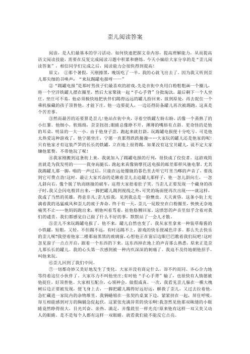 歪儿阅读答案