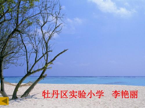 小学语文二年级上册大禹治水课件(苏教版)