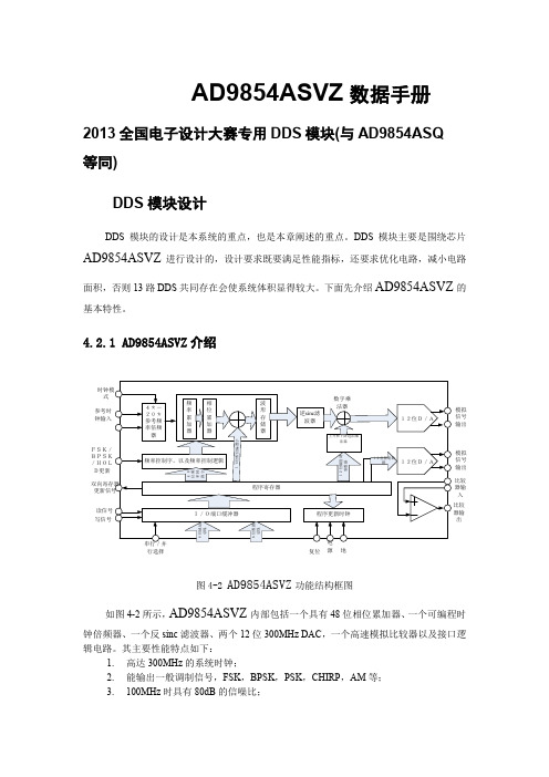 AD9854ASVZ中文数据手册