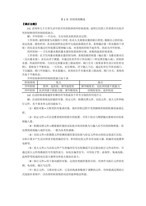 自动控制原理课后习题答案