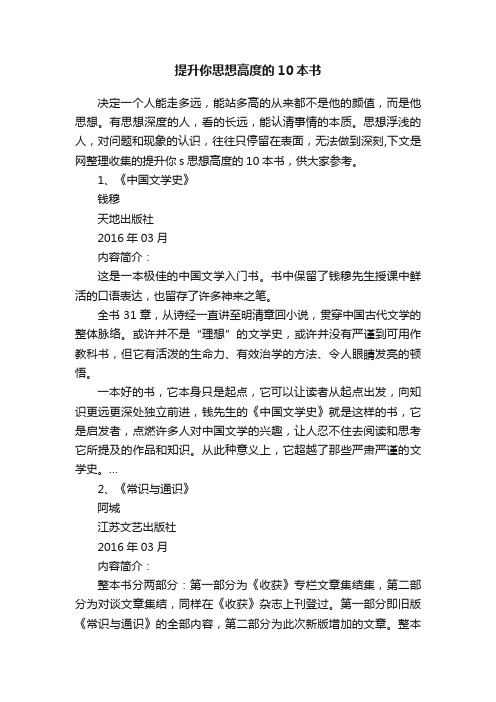 提升你思想高度的10本书