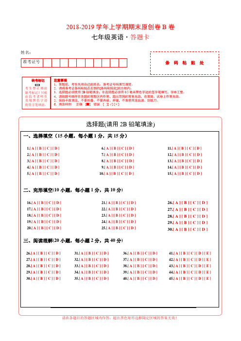 学易密卷:段考模拟君之2018-2019学年七年级英语上学期期末原创卷B卷(河南)(答题卡)