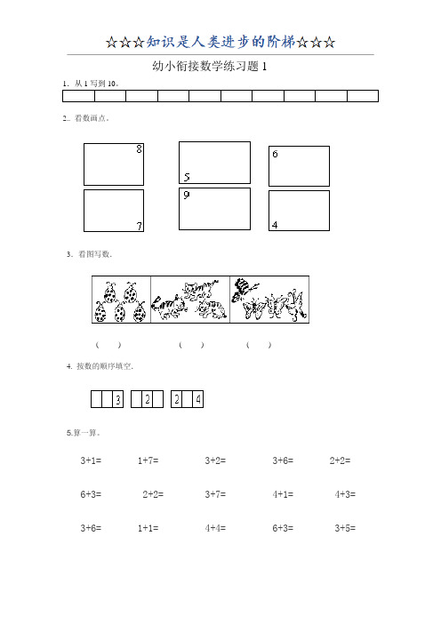 幼儿园升小学数学练习题共15套(A4打印版)33987